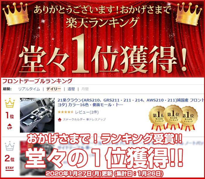 21系クラウン ARS210 GRS211 211 214 AWS210 211 純国産 フロントテーブル トヨタ