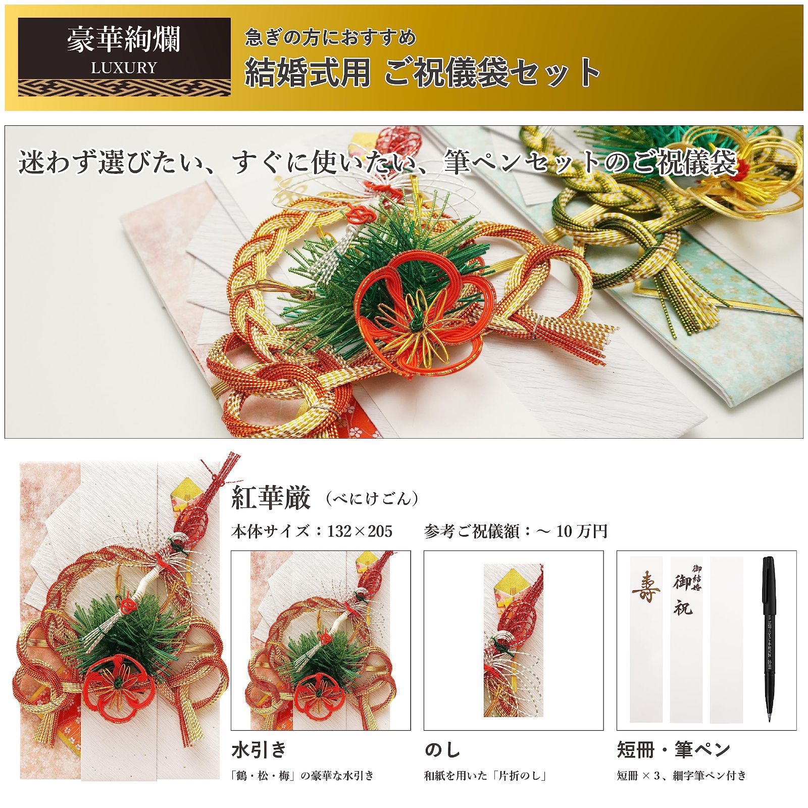 在庫処分】「豪華絢爛」 ラグジュアリー ご祝儀袋 筆ペン付きご
