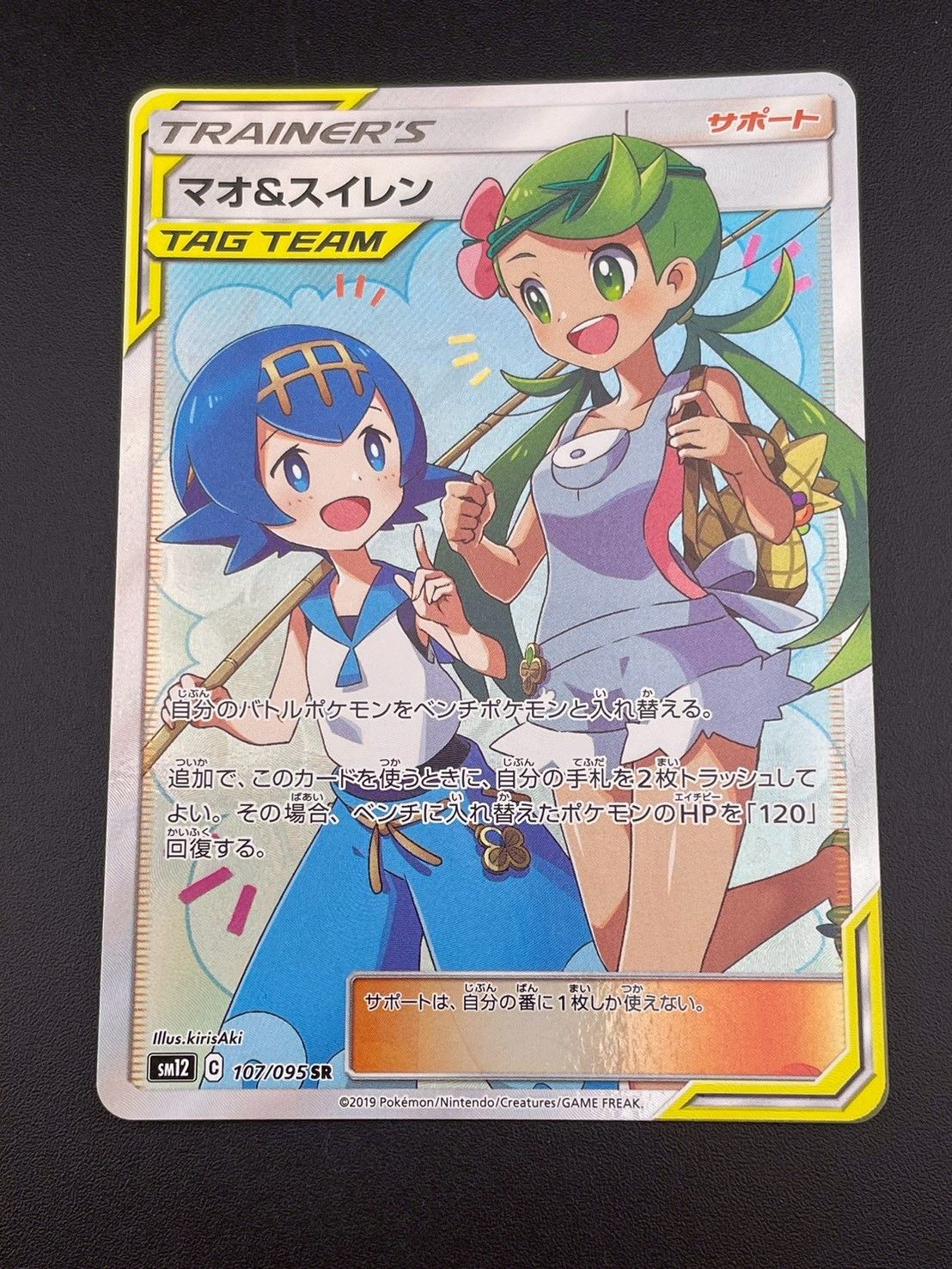 マオ&スイレン SR SM12 ポケモンカード PSA9★2573 中古品】 マオ&スイレン SM12 C 107/095 SR サン&ムーン 拡張