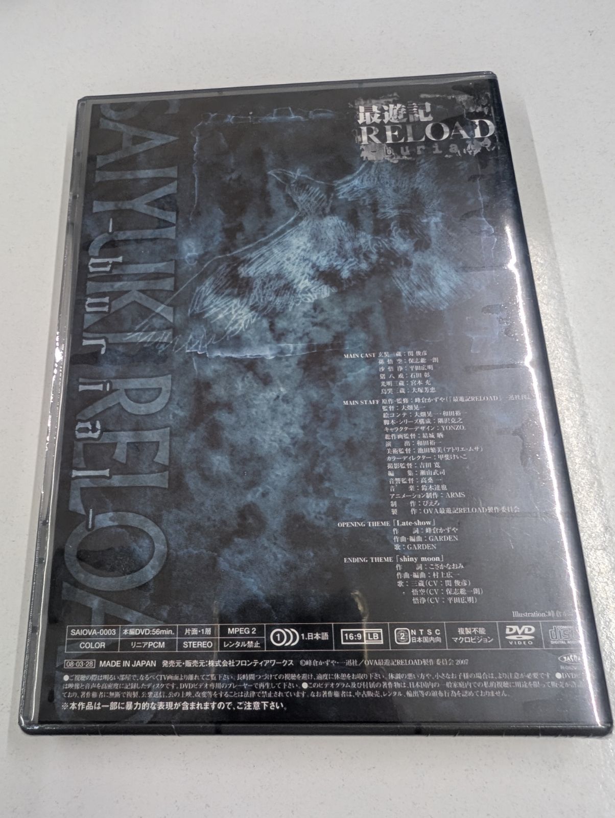 最遊記RELOAD-burial-スペシャル・エディション3巻セット 最遊記RELOAD -burial- 第3巻 悟浄＆八戒の章 スペシャル