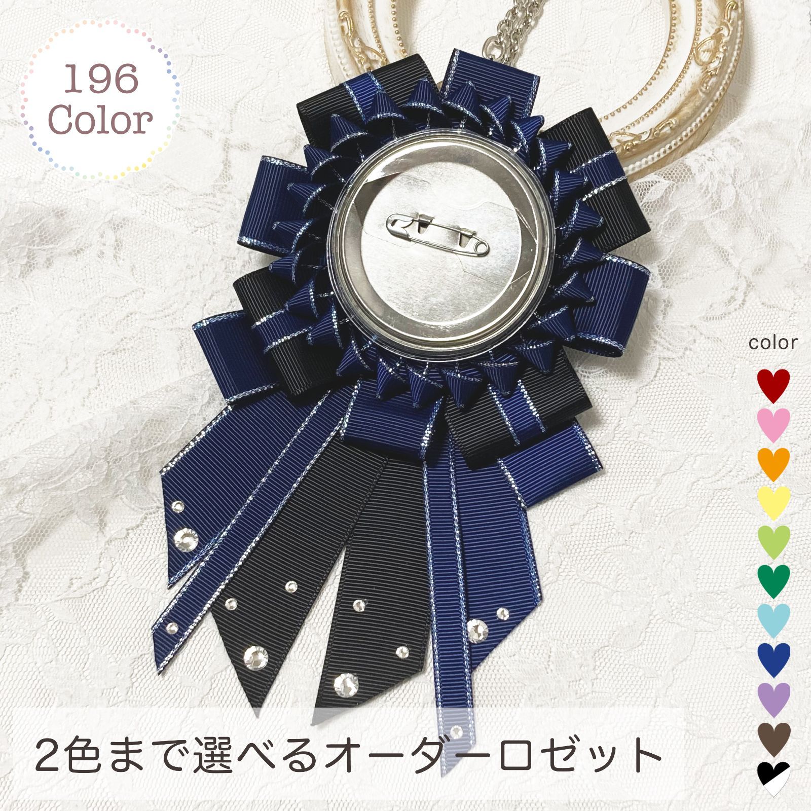 Seika ロゼット オーダー Seika様専用 ロゼット オーダー 【公式通販】