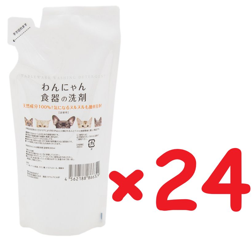 24袋セット FLF わんにゃん食器の洗剤 詰替 300ml×２４パック ケース販売