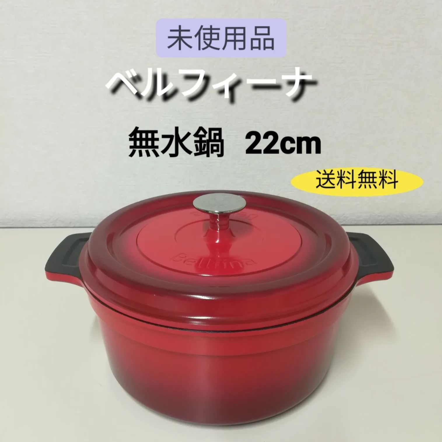 鍋　無水調理鍋　22㎝　Bellfina ベルフィーナ　新品未使用 Bellfina (ベルフィーナ) 無水調理パン 22cm｜トレファクONLINE
