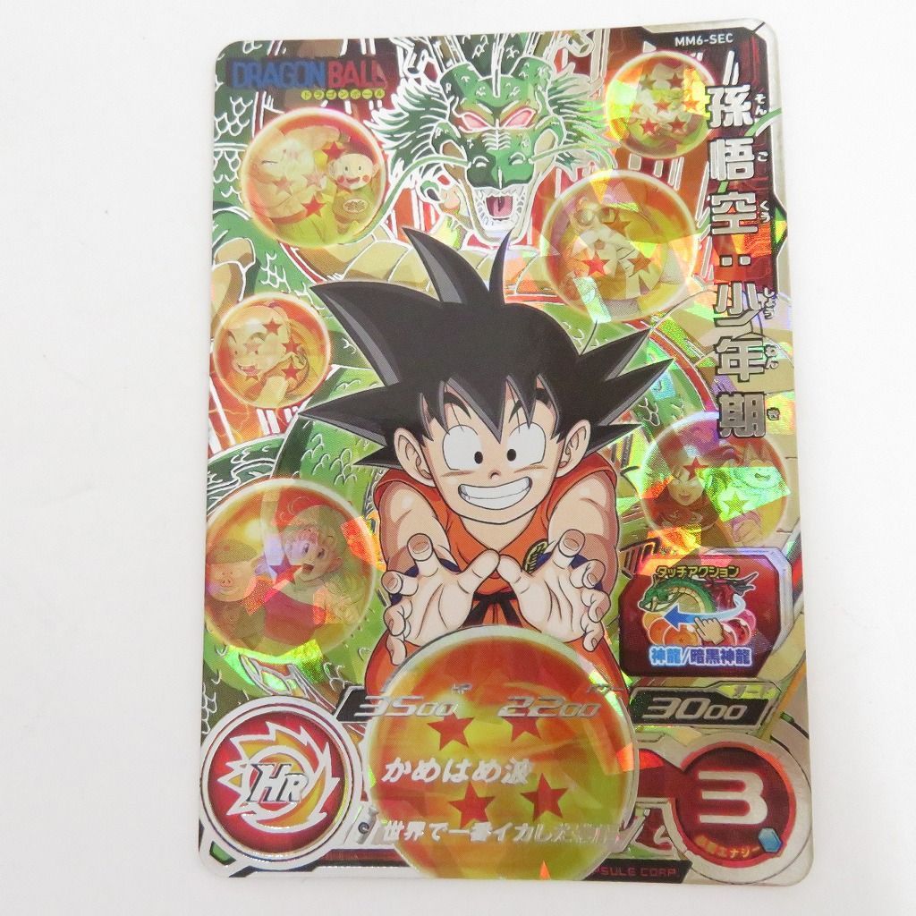 瀬戸店】孫悟空：少年期 MM6-SEC スーパードラゴンボールヒーローズ