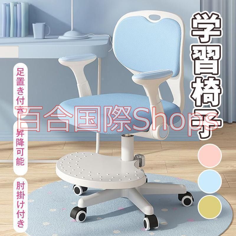 子供用学習チェア 学習椅子 高さ調節 勉強椅子座面回転 昇降 背もたれ 足置き 学習 回転椅子 学習机 椅子 おしゃれ チェアー 勉強いす キッズ キッズチェア
