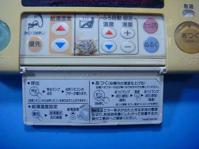 RMC-8B MITSUBISHI 三菱 給湯器リモコン 浴室 DIAHOT 送料無料 スピード発送 即決 不 返金保証 純正 D4351