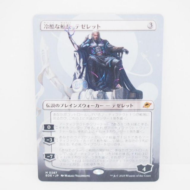 冷酷な船長、テゼレット　ボーダーレスfoil英語 MTG 冷酷な船長、テゼレット ボーダーレス foil 英語版 Tezzeret MTG