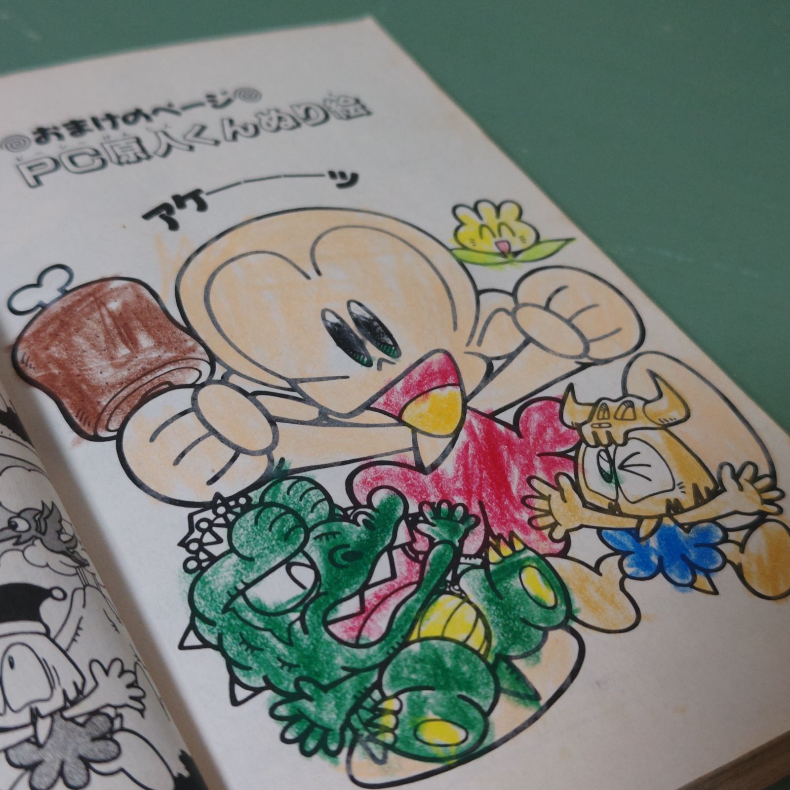 漫画】PC原人くん ひかわ博一 小学館 1993年11月25日 初版第1刷発行