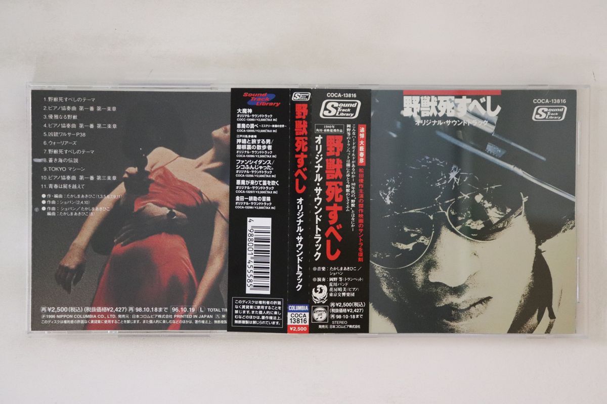福袋 公式 /00110 COLUMBIA COCA13816 野獣死すべし Ost CD - 卸売り | その他 映画音楽