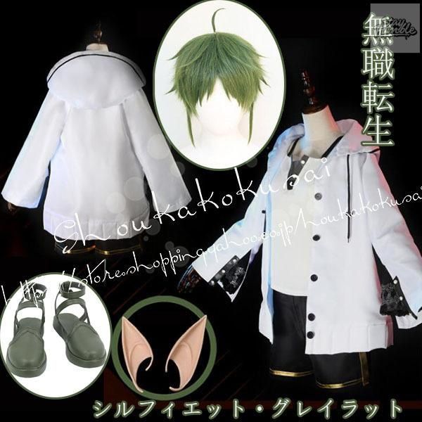 無職転生 異世界行ったら本気だす 風シルフィエット グレイラットコスプレ衣装 ウィッグ cos靴 cosplay変装仮装コスチューム
