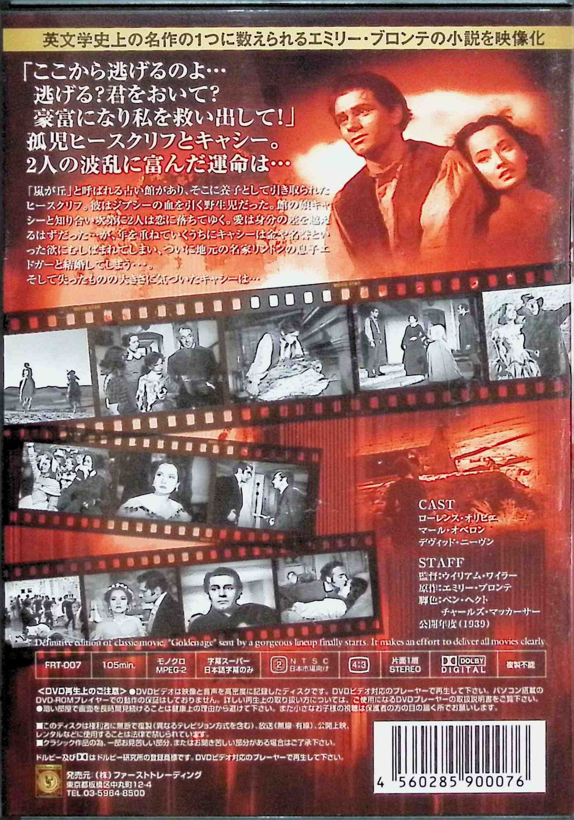 (未使用･未開封品)嵐が丘 [DVD] 新品未開封品】嵐が丘 DVD 日本語吹き替え版 - メルカリ