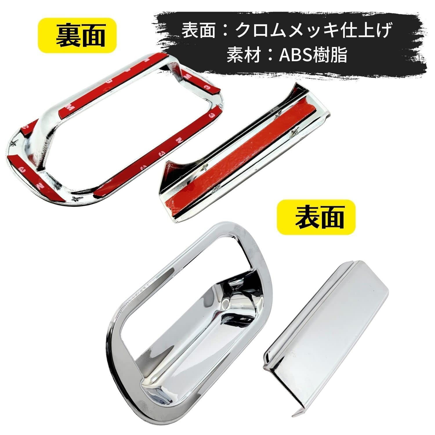 左右 2セット