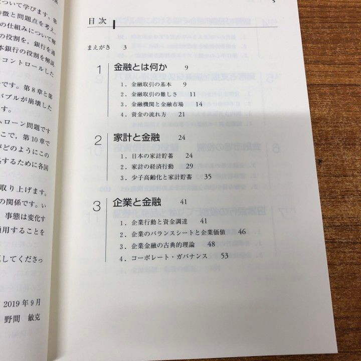 ○01)【同梱不可】金融と社会/放送大学教材/野間敏克/放送大学