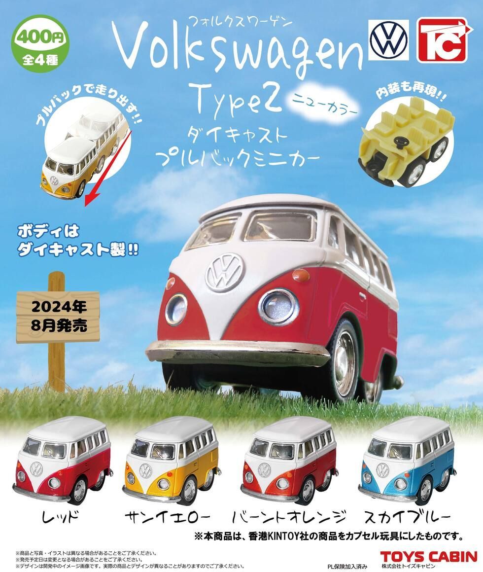 フォルクスワーゲン Type2 ダイキャスト プルバック ミニカー ニューカラー 全４種 Volkswagen ガチャガチャ カプセルトイ トイズキャビン