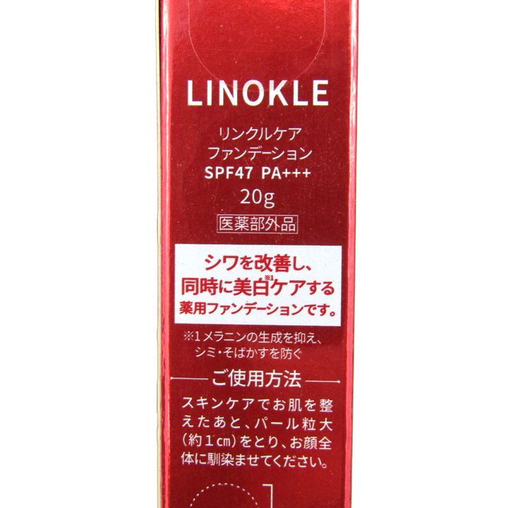 20gサイズ LINOKLE