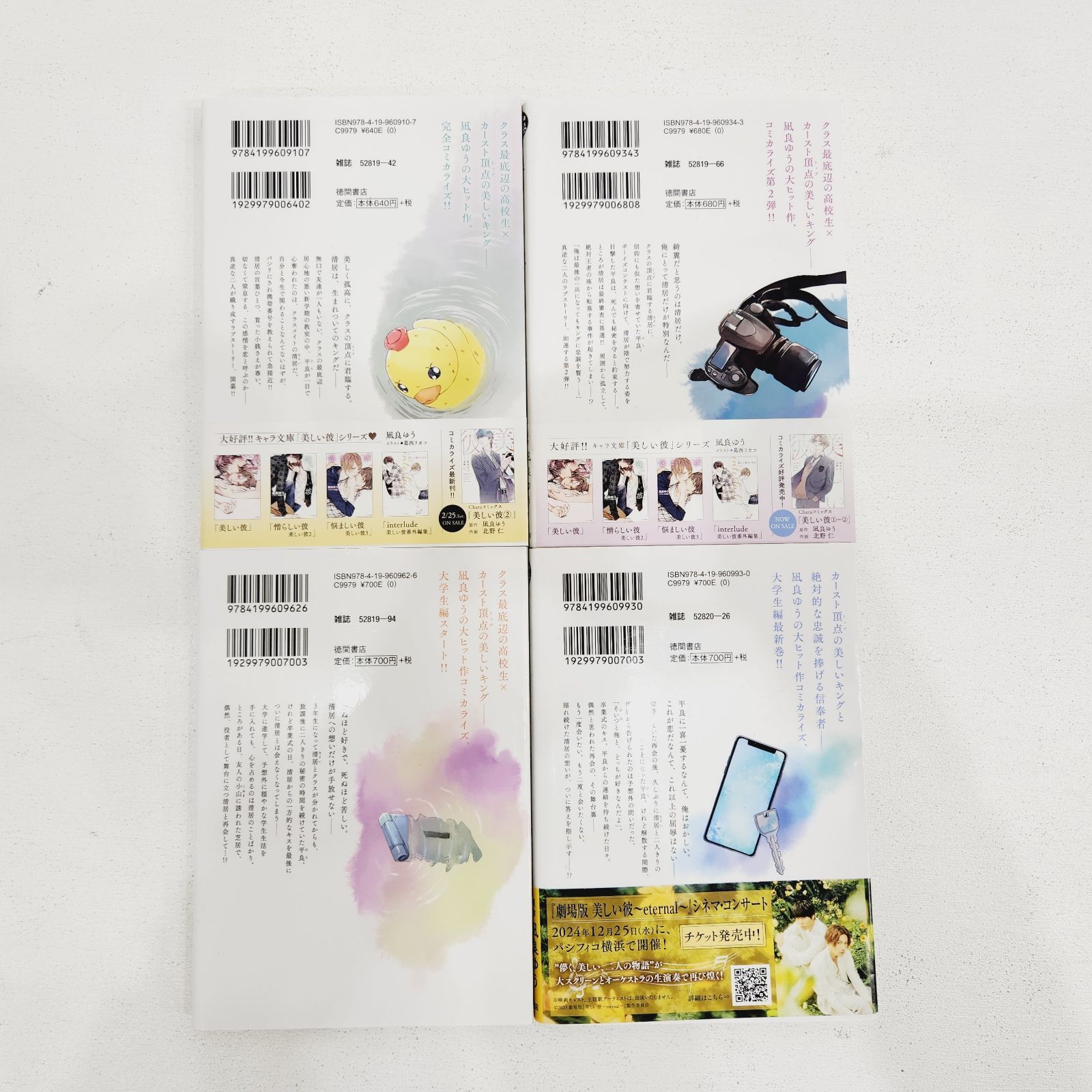 小牧店】美しい彼1～4巻セット・まとめ売り ／※ばら売り不可【S201 