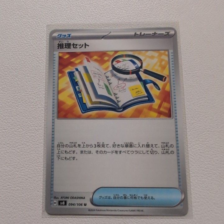 推理セット【sv8.グッズ/どうぐ.シングルカード.ポケカ】 - メルカリ