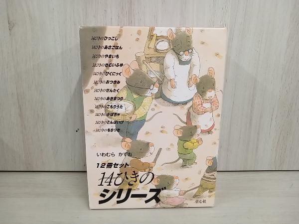 いわむらかずお 9冊セット Amazon.co.jp: 14ひきのシリーズ Cセット(全 いわむらかずお 9冊セット Amazon.co.jp: 14ひきのシリーズ Cセット(全