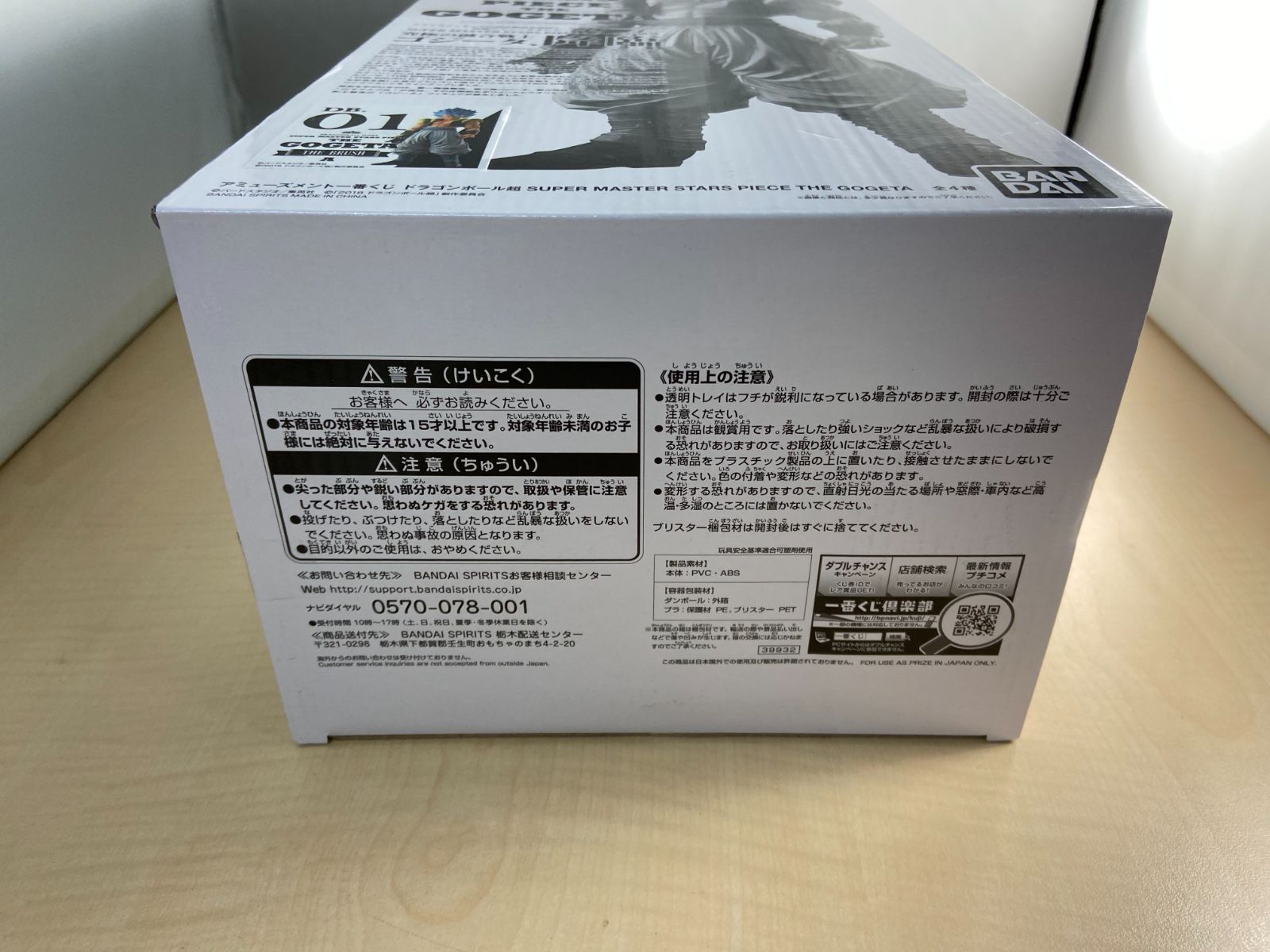 ドラゴンボール SMSP箱アリ ブリスター無し 空箱 ドラゴンボール smsp