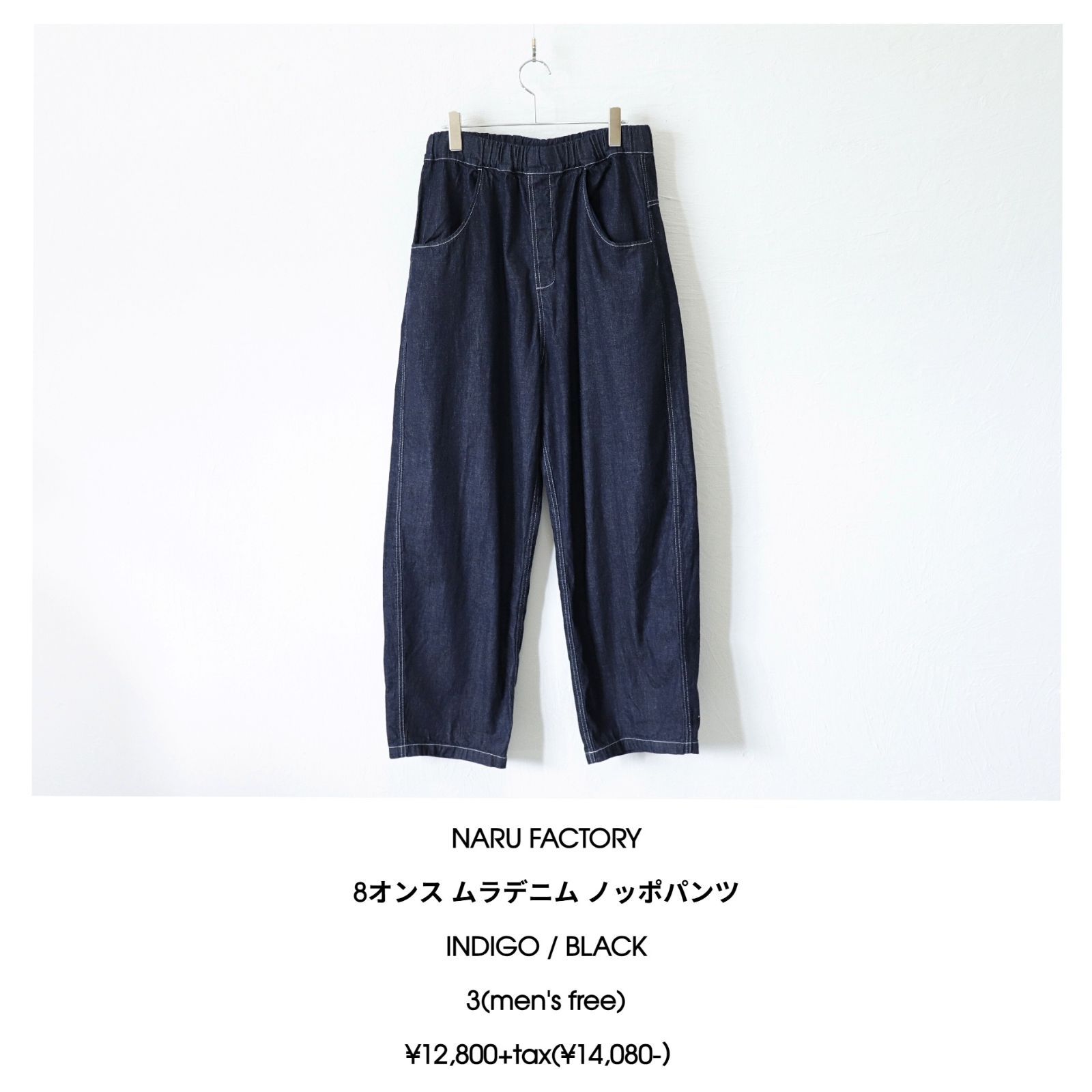 NARU FACTORY / 8オンス ムラデニム ノッポパンツ - INDIGO - メルカリ