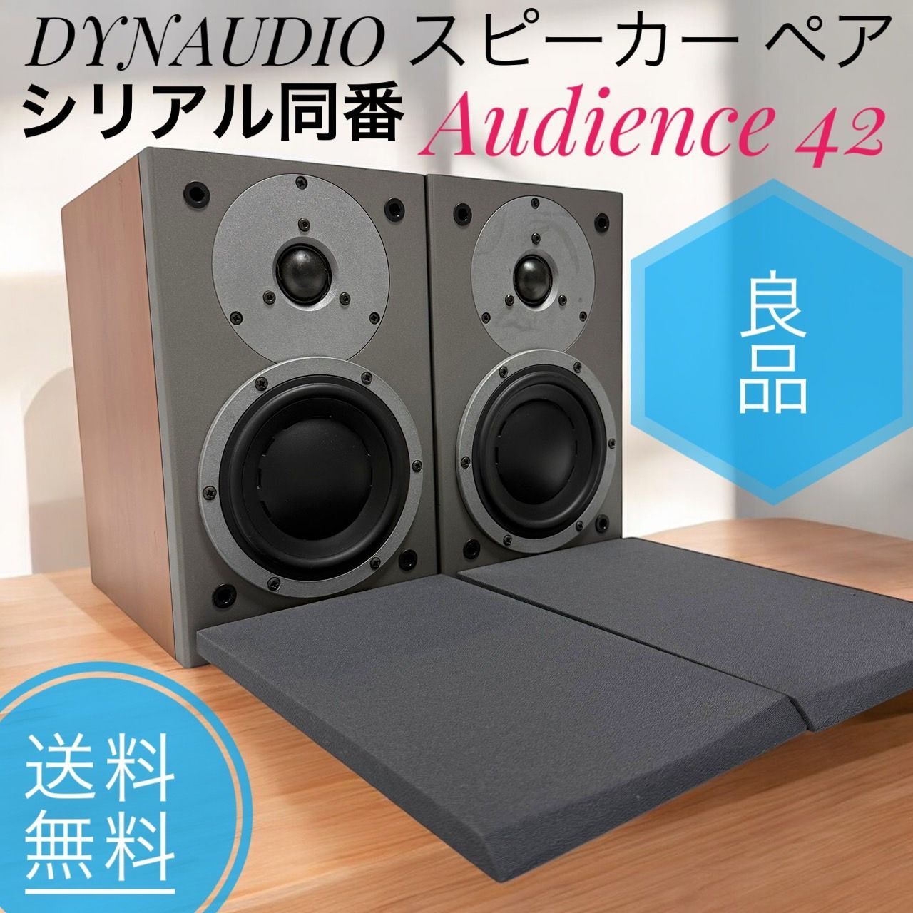 品 DYNAUDIO ディナウディオ Audience 42 オーディエンス 2way スピーカー ペア オーディオ機器 音響機器 シリアル同番