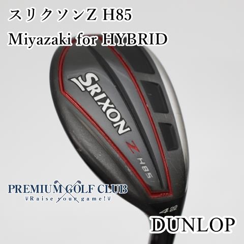B-ランク ユーティリティ ダンロップ スリクソンZ H85|Miyazaki for HYBRID|S|22 8568