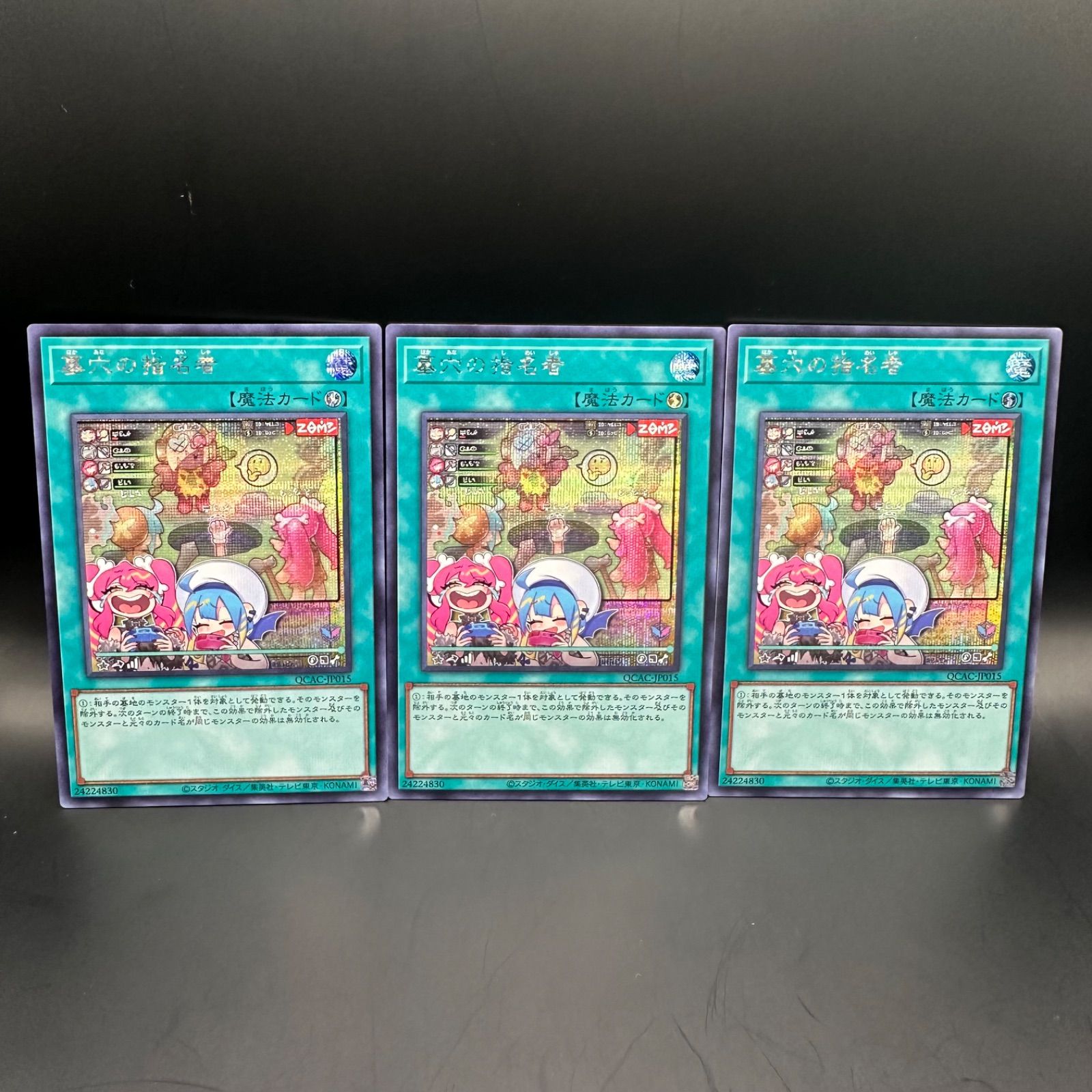 遊戯王　墓穴の指名者　新規イラスト　シークレット3枚セット、SRコンプ Amazon.co.jp: 遊戯王カード 墓穴の指名者(新規イラスト
