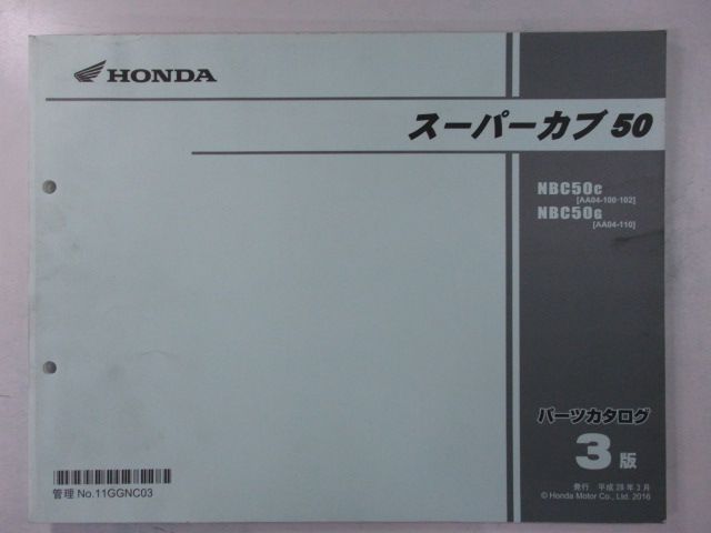 スーパーカブ50 パーツリスト 3版 ホンダ 正規 中古 バイク 整備書 AA04 AA04E  NBC50C[AA04-100・102]NBC50G[AA04-110] tz