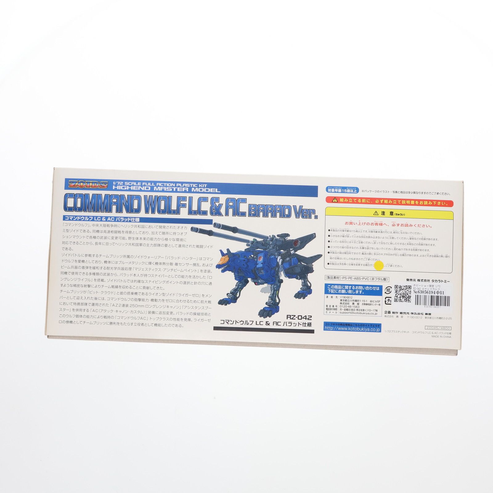 ホビーショー限定 1/72 RZ-042コマンドウルフ LC&AC バラッド仕様