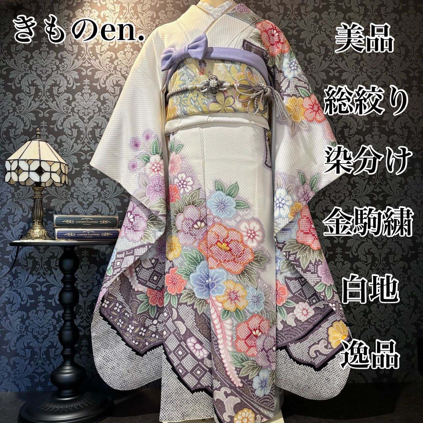 美品絞り振袖 【公式通販】