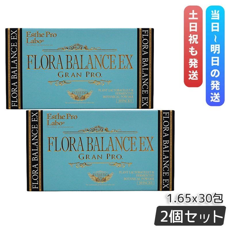 エステプロラボ フローラバランス EX グランプロ 2個セット 賞味