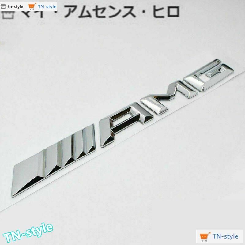 高品質 ベンツ AMG エンブレム メッキ W176W203W245W246R230R231W163W164W204W221W169W166W176W203W245W246R230R231R170W204w222