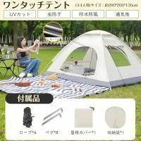 テント ワンタッチテント 3～4人用 UVカット　防水　軽量　広い　新品 楽天市場】ワンタッチテント テント 3-4人用 アウトドア 屋外 UV
