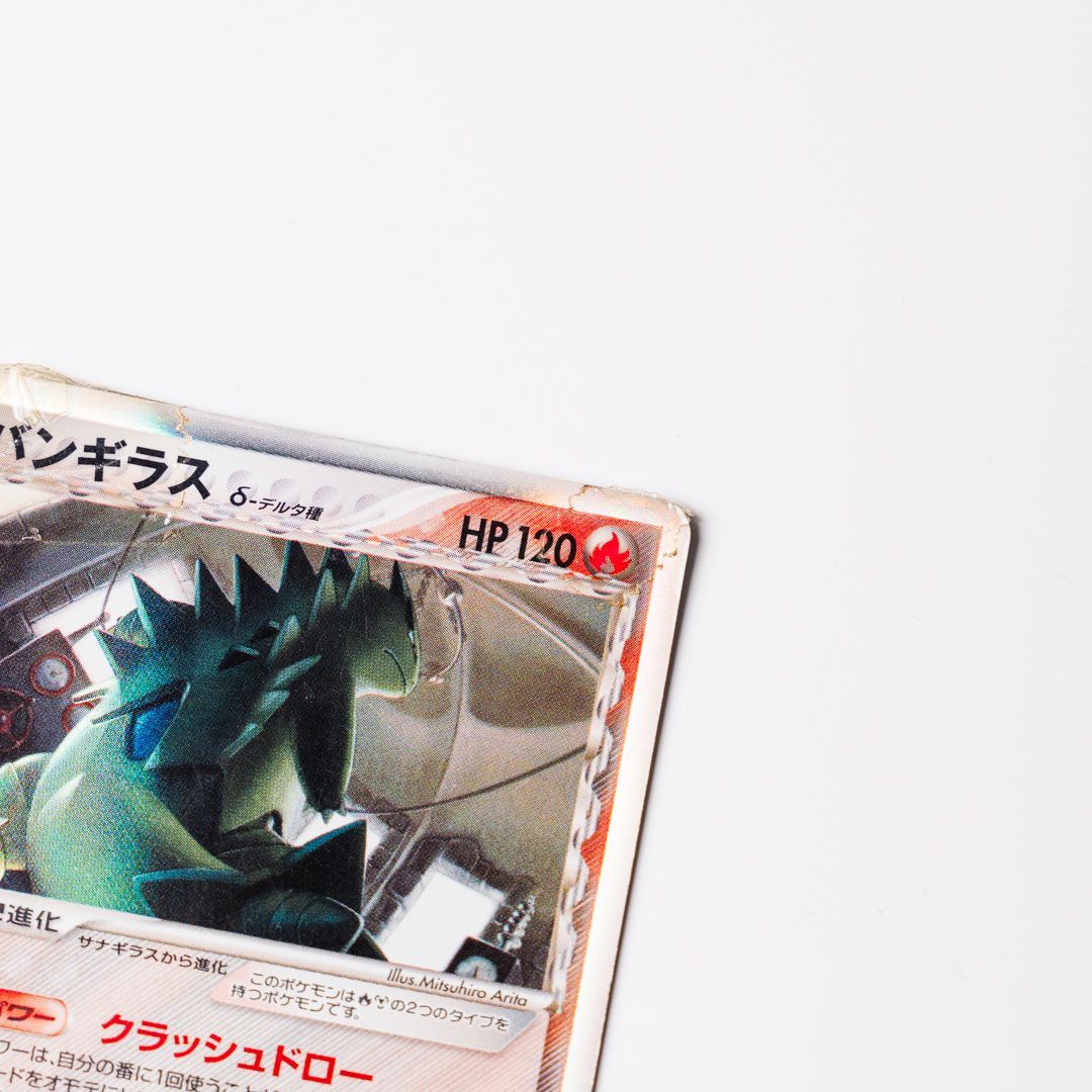 ポケモンカード ホロンの研究塔 バンギラス デルタ種 アンリミ 公式