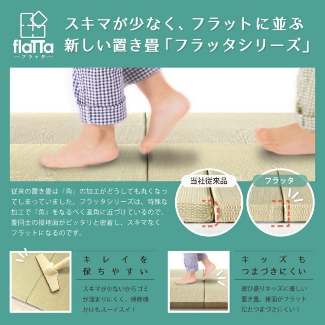 メーカー直送品 すき間のできにくい置き畳