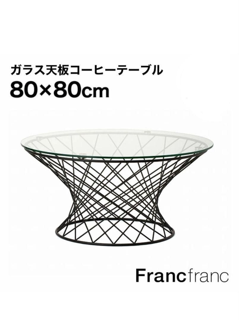 都内配達可能♡極美品タグ付き Francfranc マーリア ガラステーブル マーリア コーヒーテーブル クリア×ゴールド（φ800