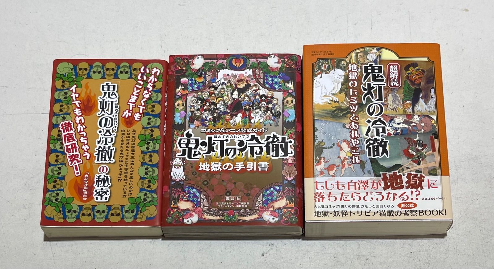 鬼灯の冷徹 コミック 全巻 全31巻完結セット+公式ガイド 江口夏実 講談社