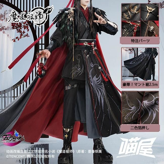 魔道祖師 聶明玦 喵屋小舗 公式衣装 猫屋小舗 魔道祖師 公式衣装 コスプレ 魏無羨 夷陵老祖ver