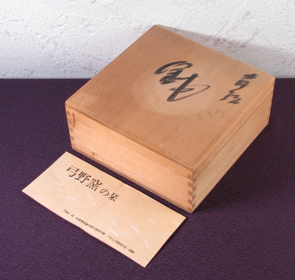 人間国宝 中島宏作 青磁小鉢 幅：15.5cm 美品 共箱・栞付/25i027