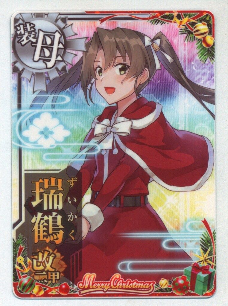 艦これアーケード　クリスマス　瑞鶴中破 艦これアーケード 瑞鶴改二甲 中破 クリスマス 艦これアーケード 瑞鶴