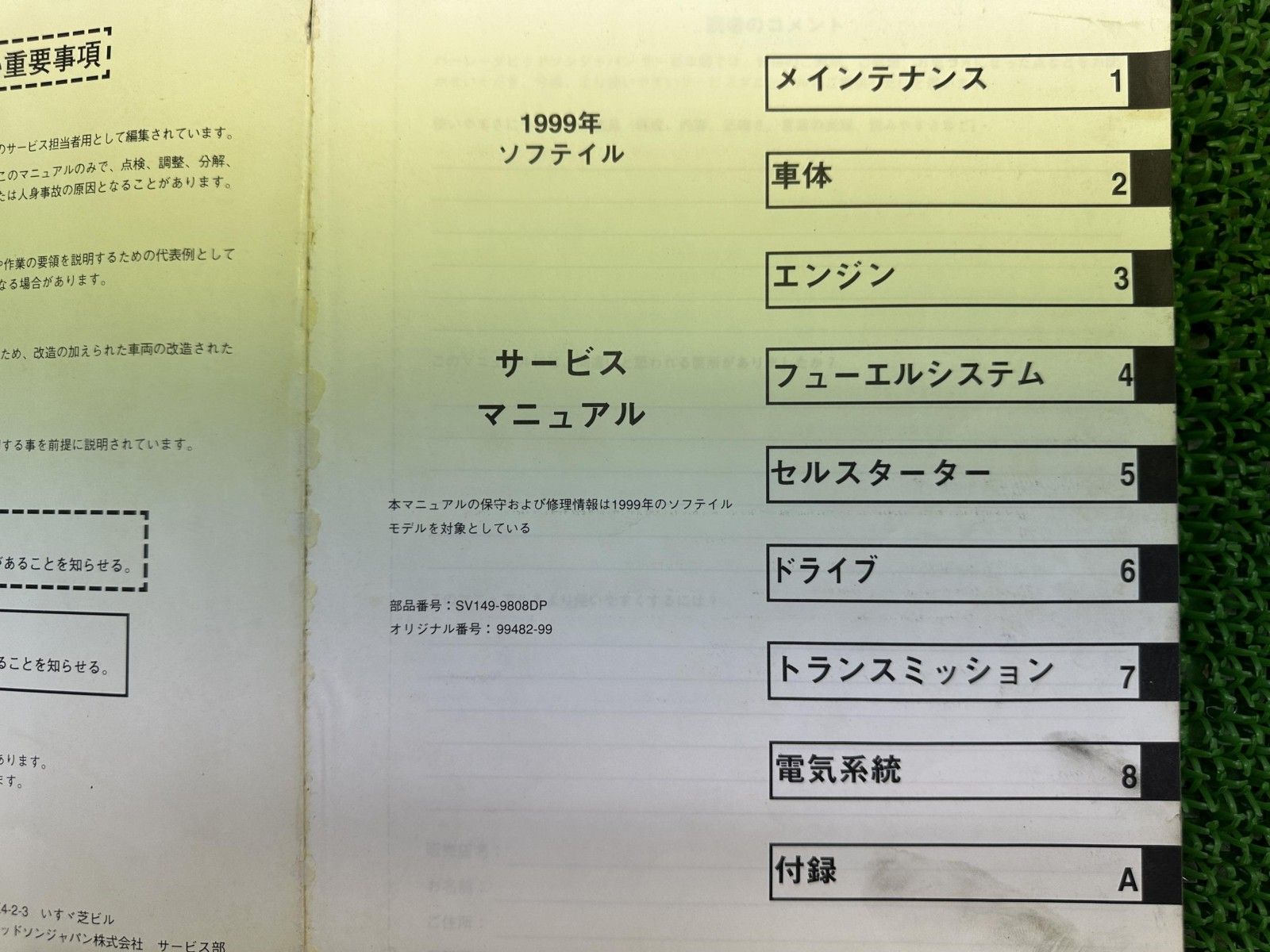 ソフテイル サービスマニュアル ハーレー 正規 バイク 整備書 配線図有り 日本語版 1999年 車検 整備情報 Vy