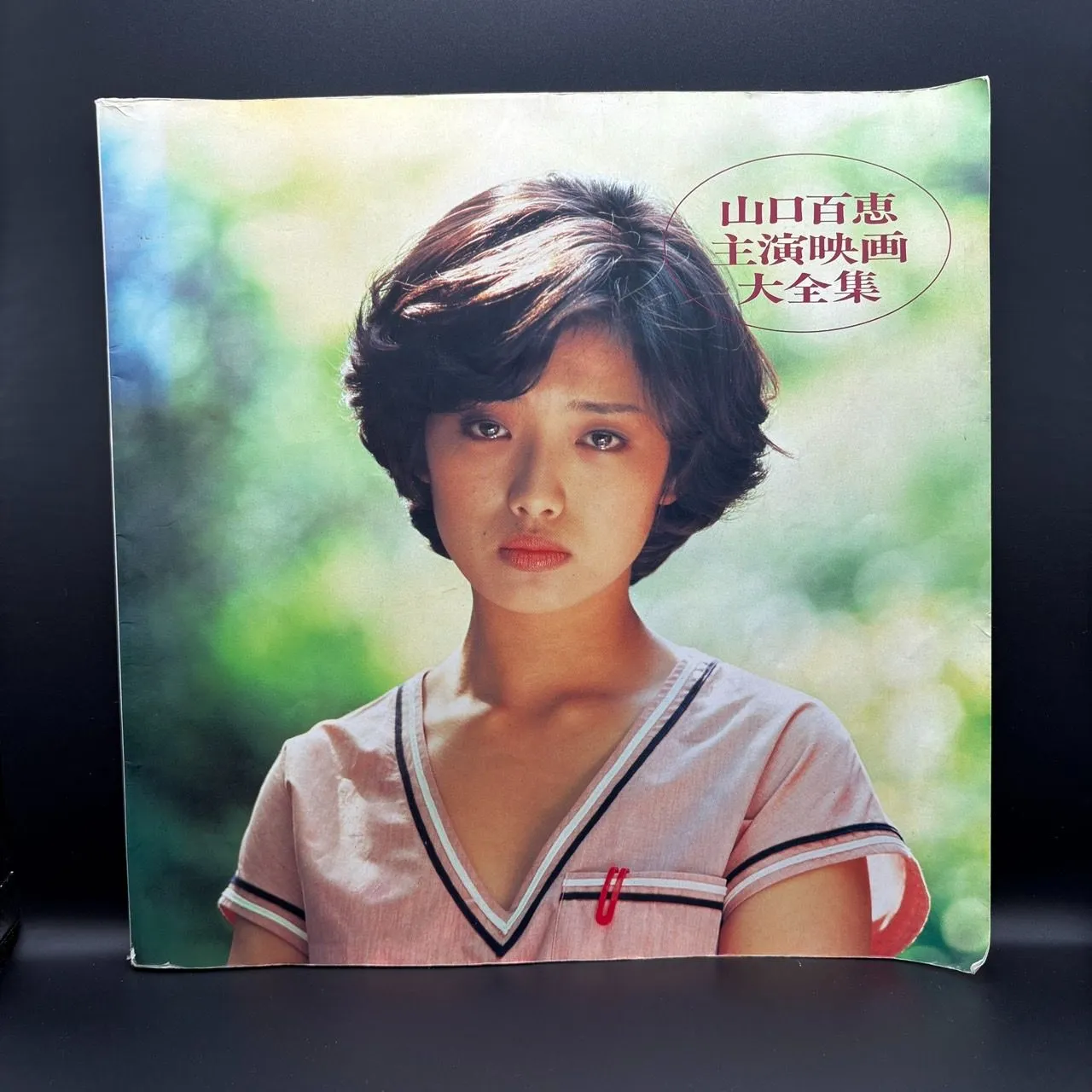 山口百恵 映画全集 レア Amazon.co.jp: 【Amazon.co.jp限定】山口百恵 映画全集 1974