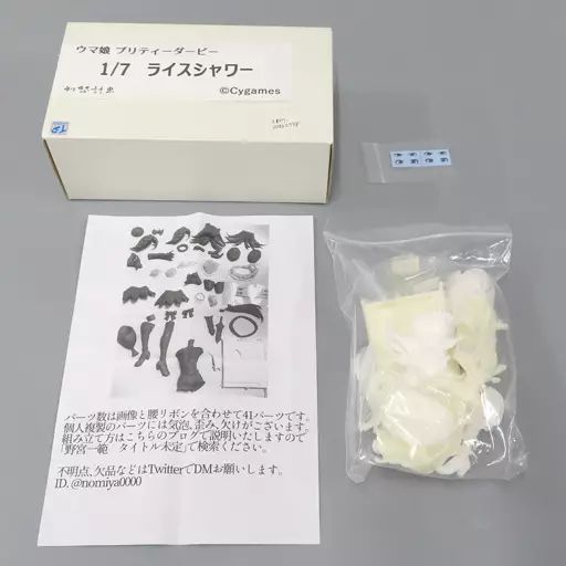 中古】フィギュア ライスシャワー 「ウマ娘 プリティーダービー
