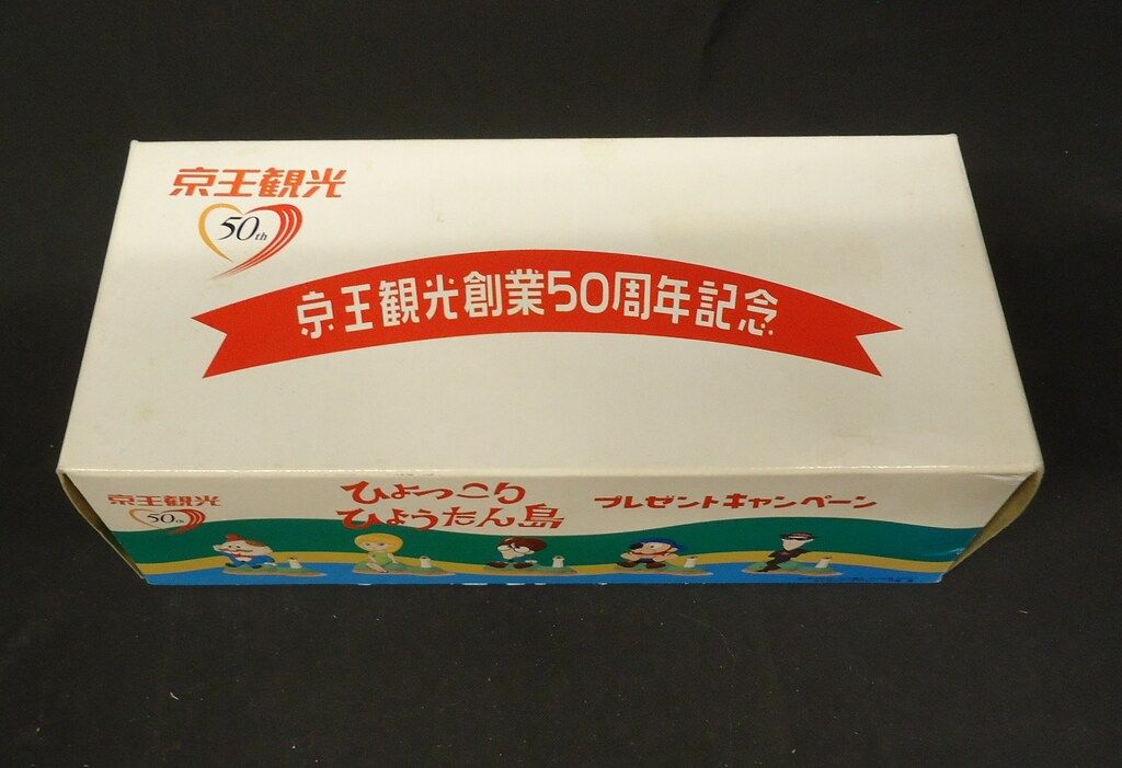 バンダイ】ひょっこりひょうたん島キャンペーンプレゼント景品