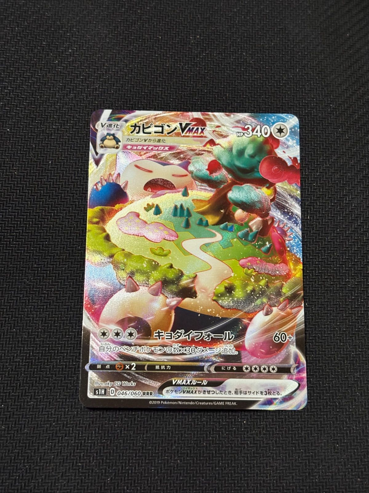【S1H 046/060 RRR】【カビゴンVMAX】×5枚 カビゴンVMAX RRR[S1H 046/060](拡張パック「シールド」)の新品