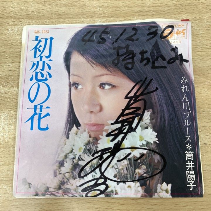 ○01)【1点限り!】【サイン入り】筒井陽子/初恋の花/SAS-2023/EP