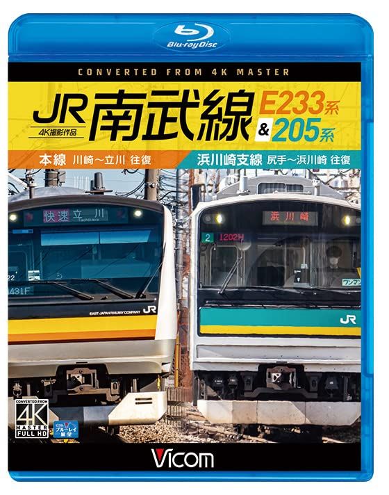 JR南武線E233系-205系 本線 川崎 立川 往復 浜川崎支線 尻手 浜川崎 往復 Blu-ray