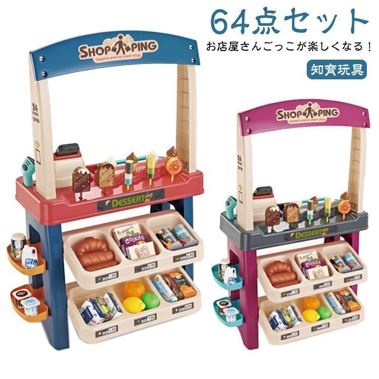 お店屋さんごっこ おもちゃ ままごとセット 64点セット アイスクリーム屋さん ごっこ遊び 女の子 男の子 レ 食材 子供 知育玩具 クリスマス