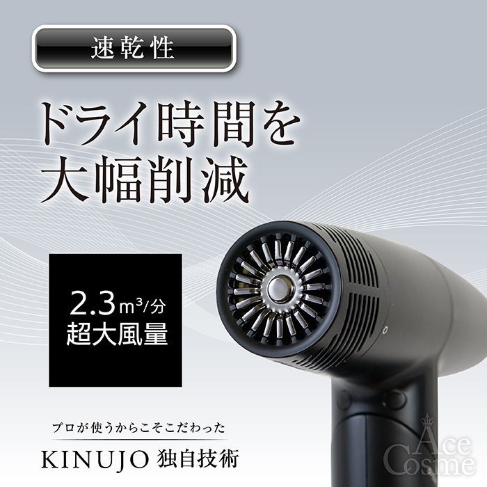 KINUJO Pro Hair Dryer 絹女 プロ ヘアドライヤー 【公式通販】