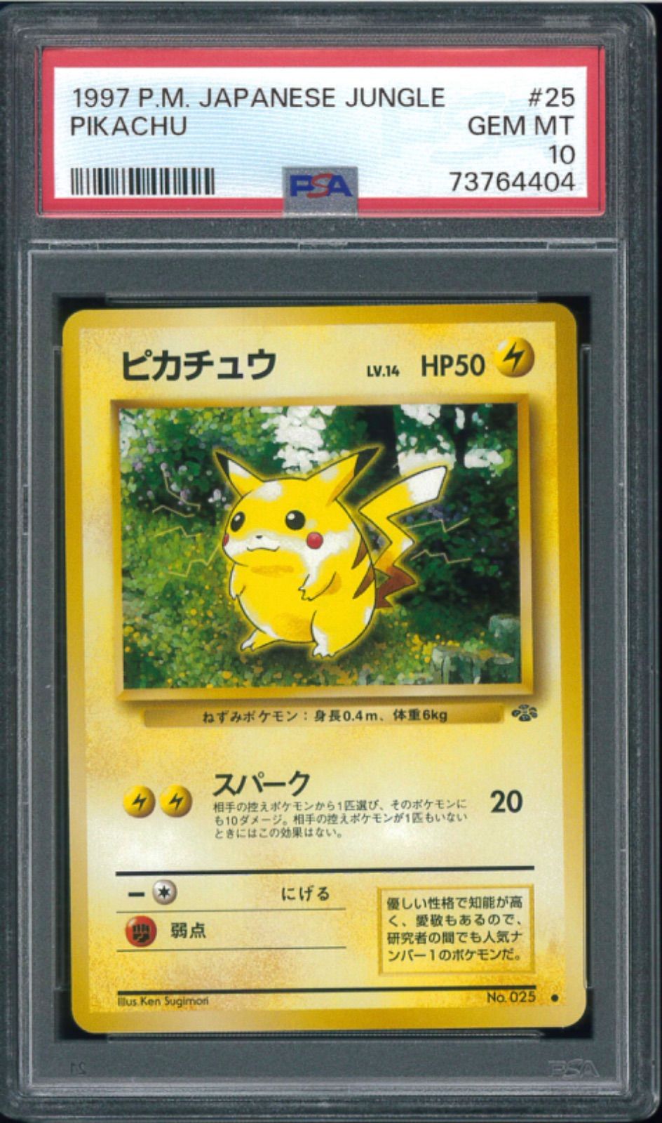 ポケモンカード ピカチュウ ポケモンジャングル 旧裏 旧裏面 PSA10 P001090 - メルカリ